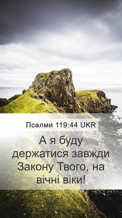 Псалми 119:44 UKR Bible Verse Image