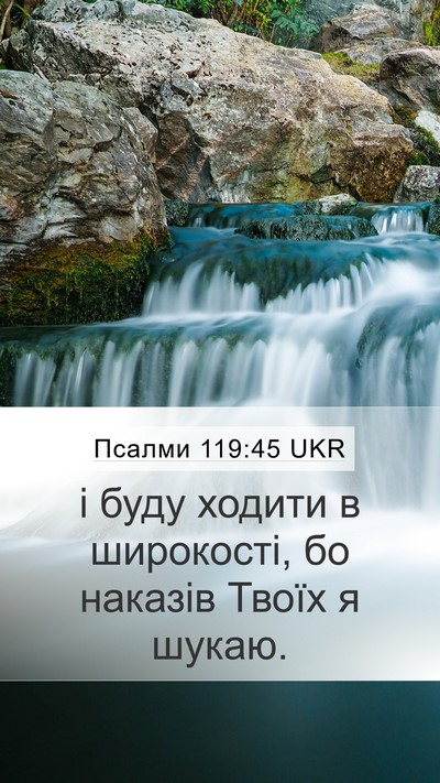 Псалми 119:45 UKR Mobile Phone Wallpaper - і буду ходити в широкості, - Mobile Bible Verse Wallpaper