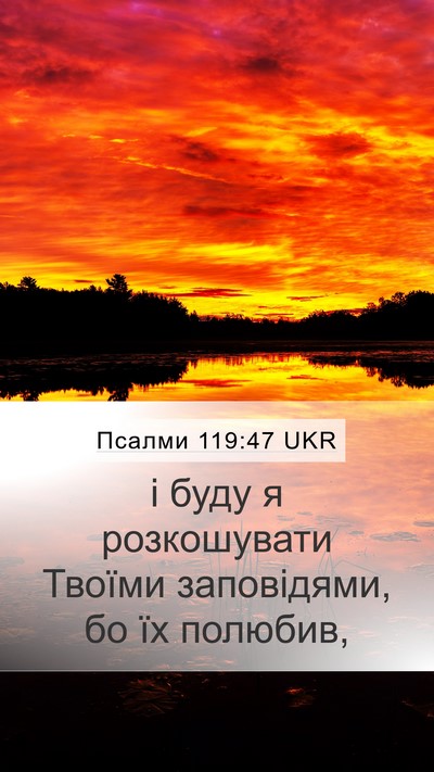 Псалми 119:47 UKR Bible Verse Image