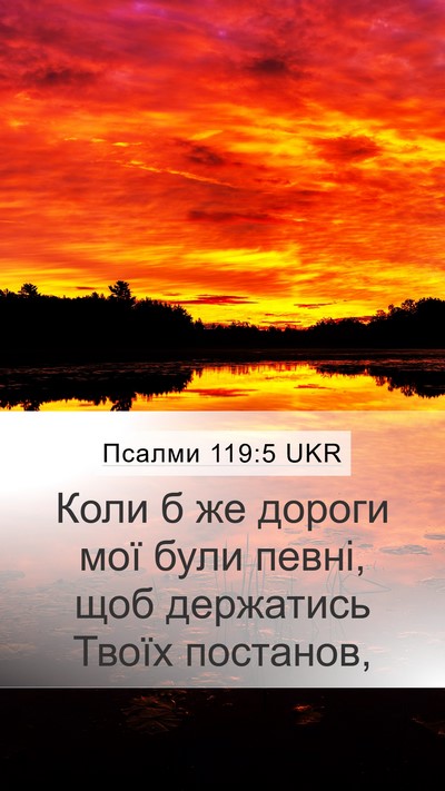 Псалми 119:5 UKR Bible Verse Image