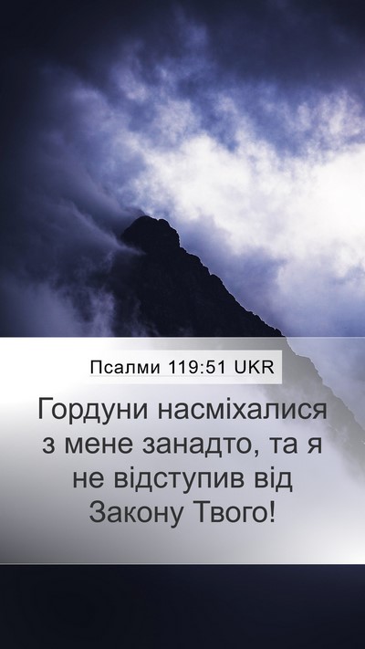 Псалми 119:51 UKR Bible Verse Image