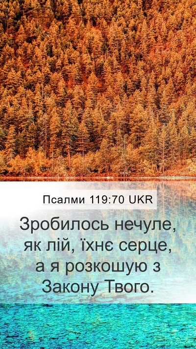 Псалми 119:70 UKR Bible Verse Image