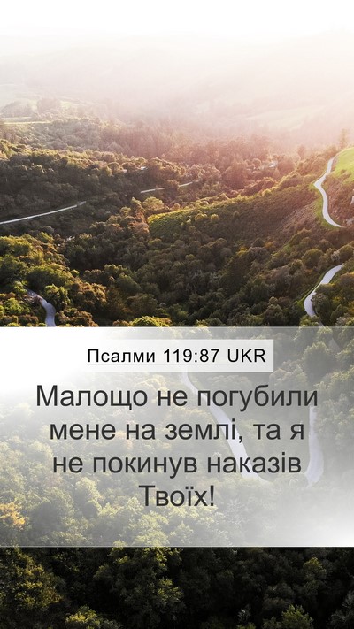 Псалми 119:87 UKR Mobile Phone Wallpaper - Малощо не погубили мене на - Mobile Bible Verse Wallpaper