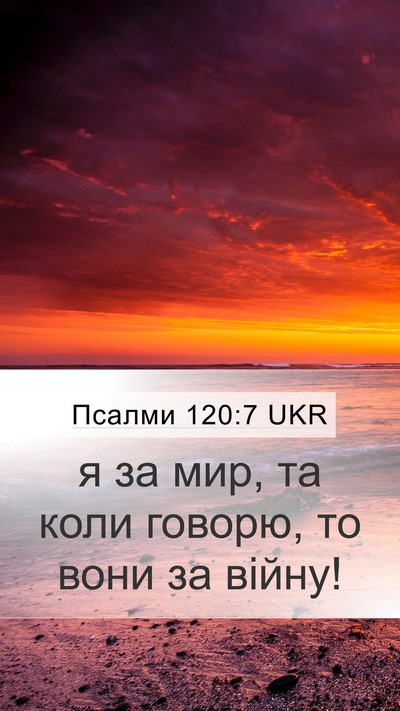 Псалми 120:7 UKR Bible Verse Image