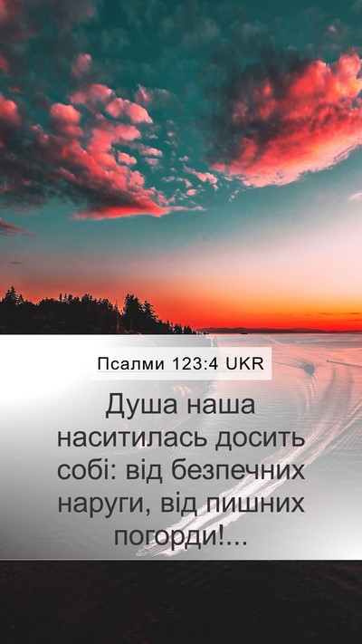 Псалми 123:4 UKR Bible Verse Image