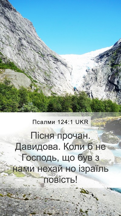 Псалми 124:1 UKR Bible Verse Image