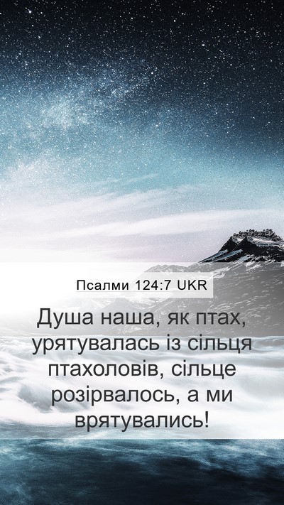 Псалми 124:7 UKR Bible Verse Image