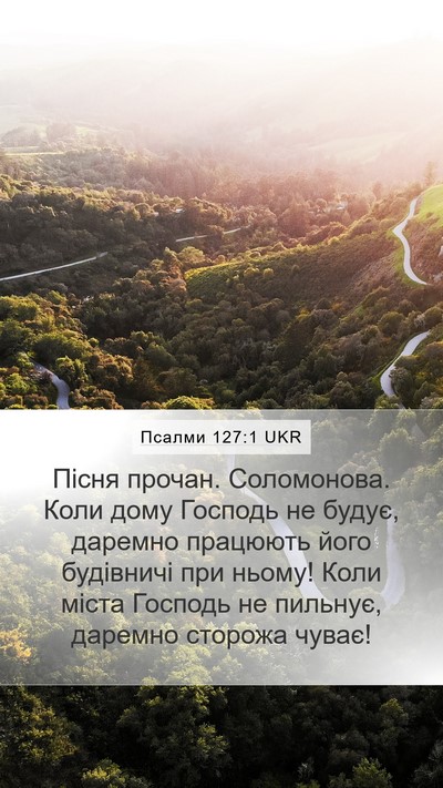 Псалми 127:1 UKR Bible Verse Image