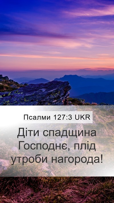 Псалми 127:3 UKR Bible Verse Image