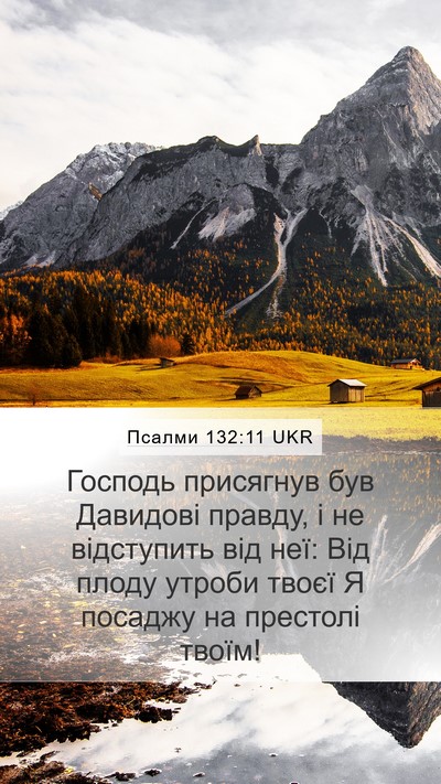 Псалми 132:11 UKR Bible Verse Image