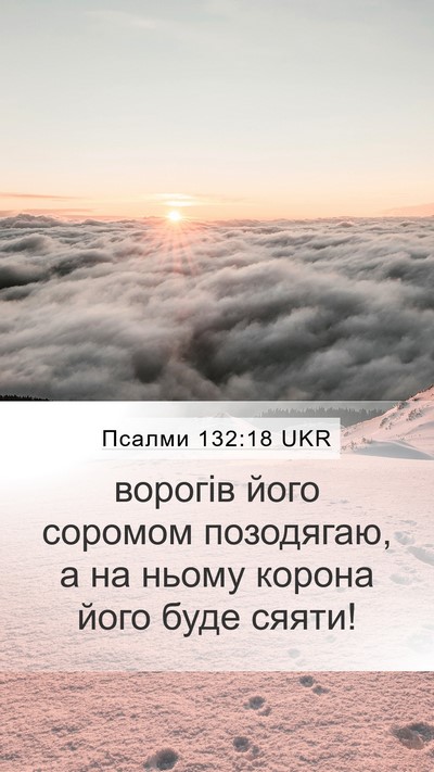 Псалми 132:18 UKR Bible Verse Image