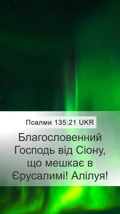 Псалми 135:21 UKR Bible Verse Image