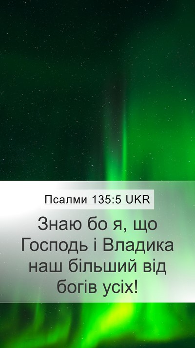 Псалми 135:5 UKR Bible Verse Image