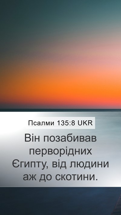 Псалми 135:8 UKR Bible Verse Image