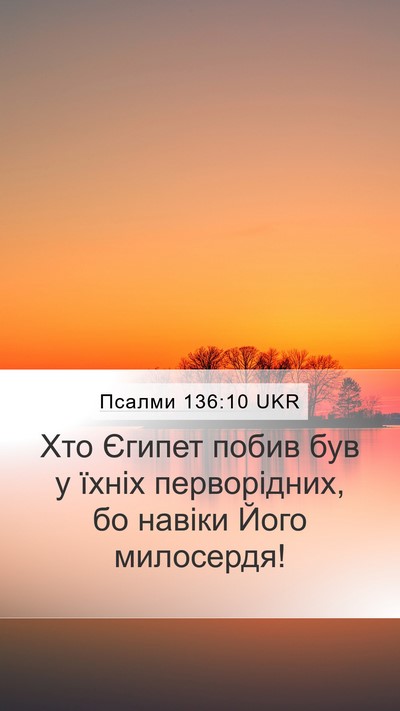 Псалми 136:10 UKR Bible Verse Image