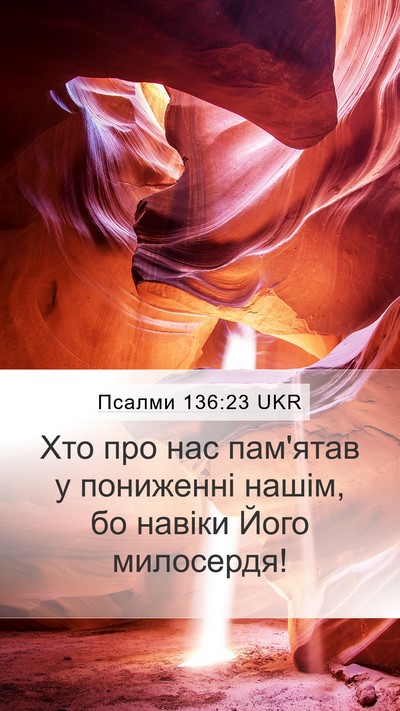 Псалми 136:23 UKR Bible Verse Image