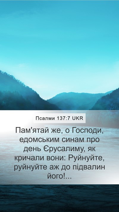 Псалми 137:7 UKR Bible Verse Image