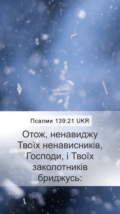 Псалми 139:21 UKR Bible Verse Image