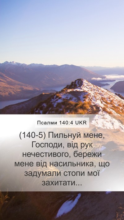 Псалми 140:4 UKR Bible Verse Image