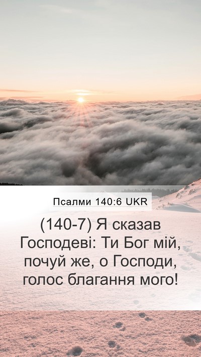 Псалми 140:6 UKR Bible Verse Image