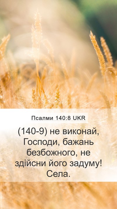 Псалми 140:8 UKR Bible Verse Image