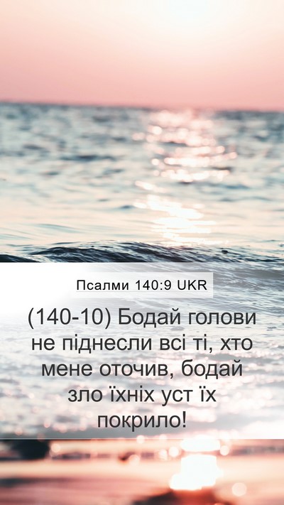 Псалми 140:9 UKR Bible Verse Image