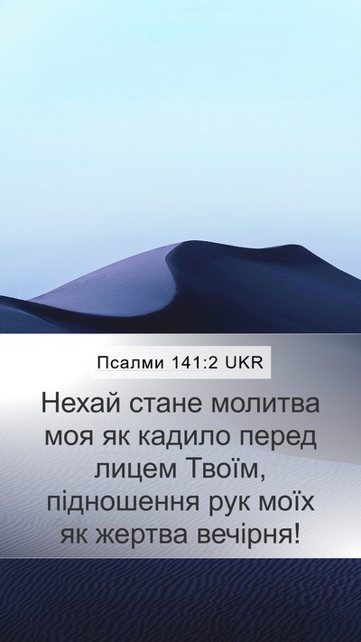 Псалми 141:2 UKR Bible Verse Image
