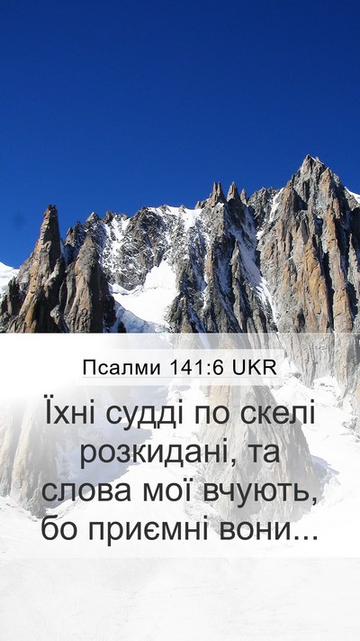 Псалми 141:6 UKR Mobile Phone Wallpaper - Їхні судді по скелі - Mobile Bible Verse Wallpaper