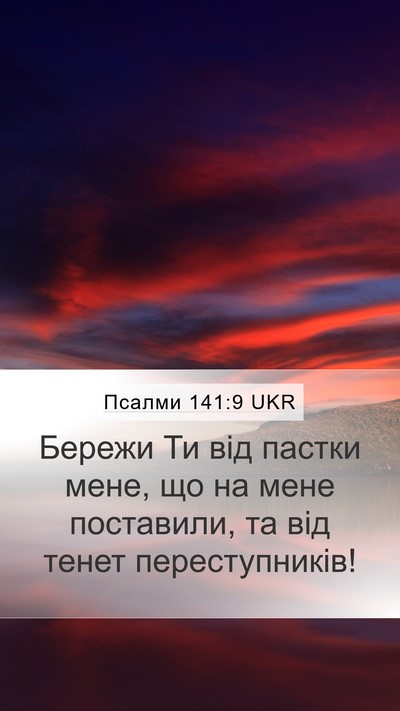 Псалми 141:9 UKR Bible Verse Image