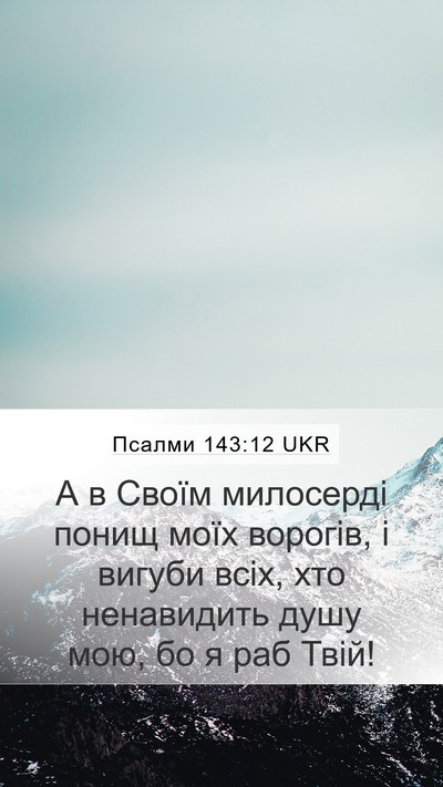 Псалми 143:12 UKR Bible Verse Image