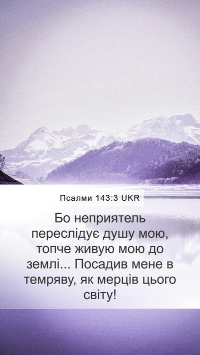 Псалми 143:3 UKR Bible Verse Image