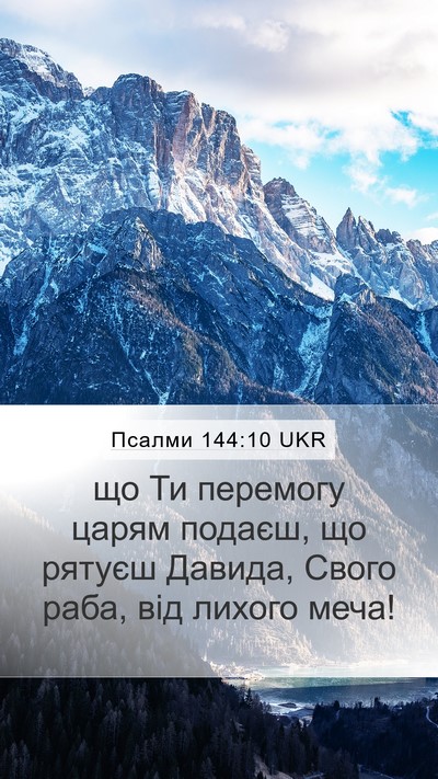 Псалми 144:10 UKR Bible Verse Image