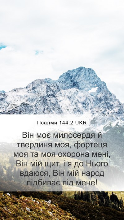 Псалми 144:2 UKR Bible Verse Image