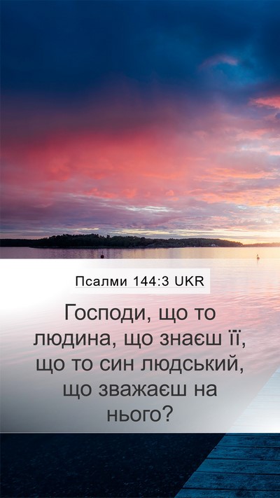 Псалми 144:3 UKR Bible Verse Image