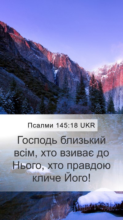 Псалми 145:18 UKR Bible Verse Image