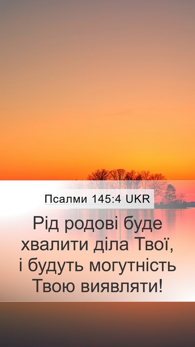 Псалми 145:4 UKR Bible Verse Image