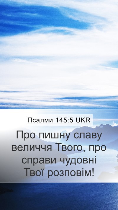 Псалми 145:5 UKR Bible Verse Image