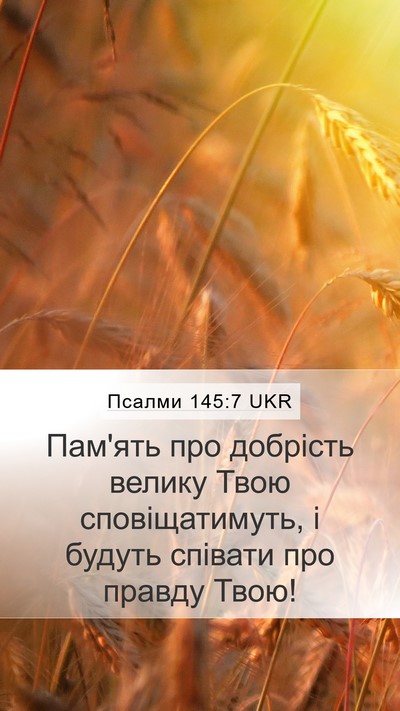 Псалми 145:7 UKR Bible Verse Image