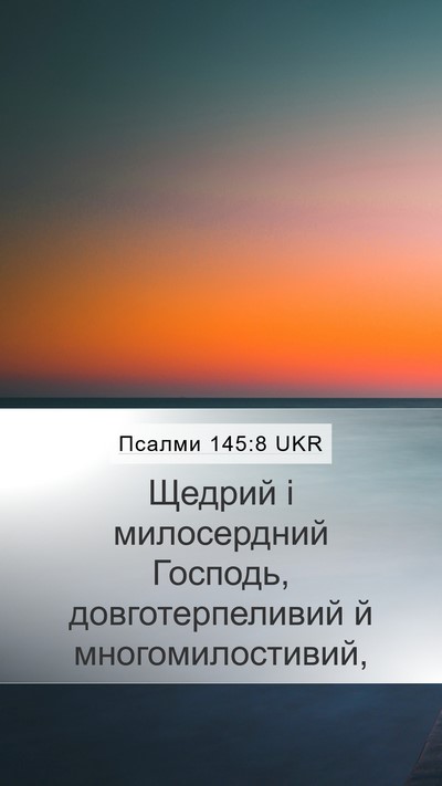 Псалми 145:8 UKR Bible Verse Image