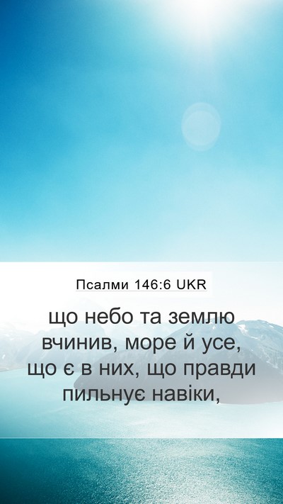 Псалми 146:6 UKR Bible Verse Image