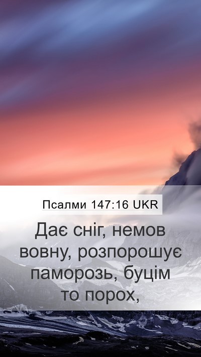 Псалми 147:16 UKR Mobile Phone Wallpaper - Дає сніг, немов вовну, - Mobile Bible Verse Wallpaper