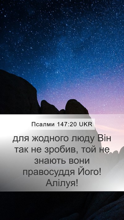 Псалми 147:20 UKR Bible Verse Image