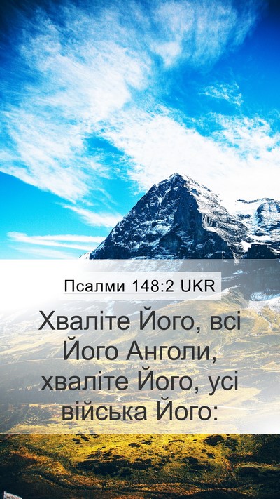 Псалми 148:2 UKR Bible Verse Image