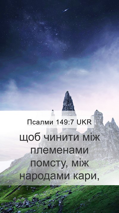 Псалми 149:7 UKR Bible Verse Image