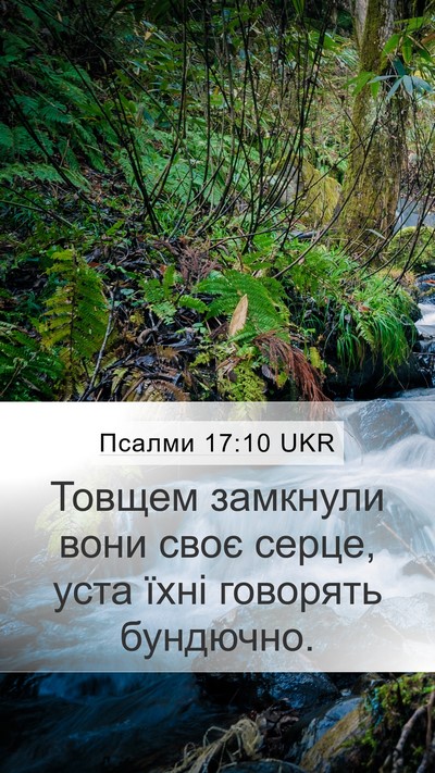 Псалми 17:10 UKR Bible Verse Image
