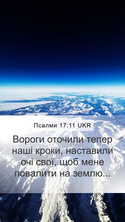 Псалми 17:11 UKR Bible Verse Image