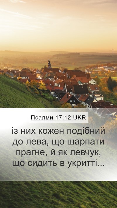 Псалми 17:12 UKR Bible Verse Image