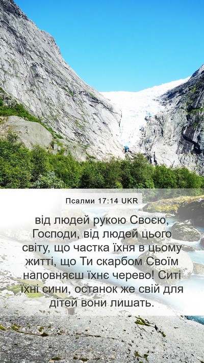 Псалми 17:14 UKR Bible Verse Image
