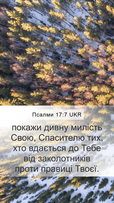 Псалми 17:7 UKR Bible Verse Image