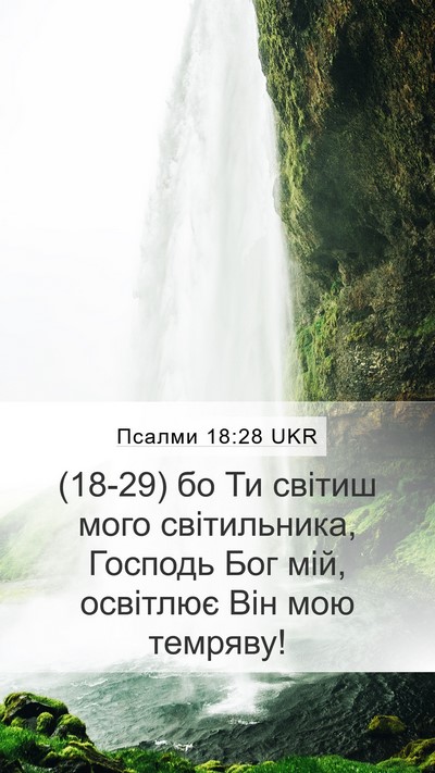 Псалми 18:28 UKR Bible Verse Image
